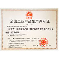 东北淫妇全国工业产品生产许可证